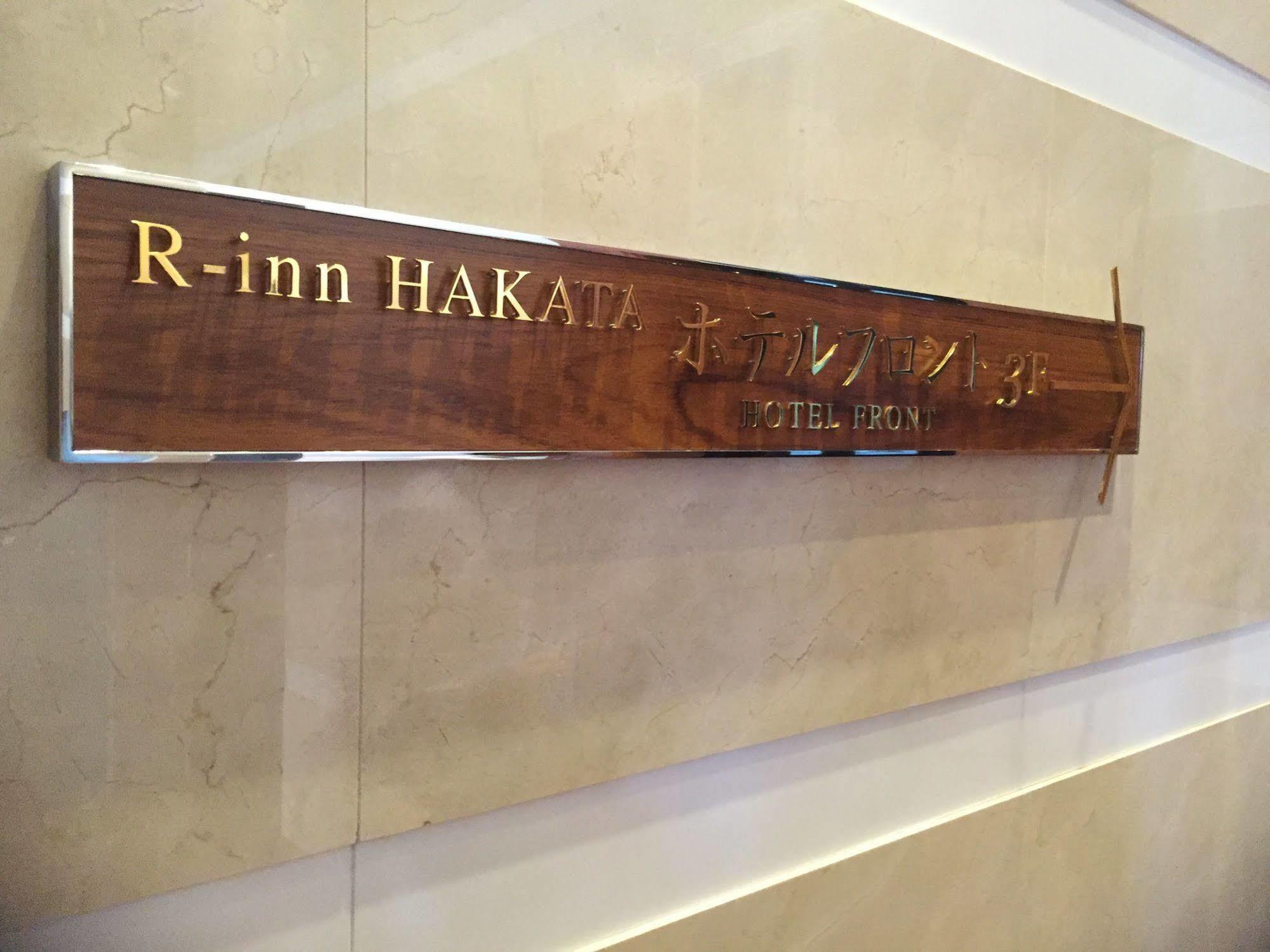 R Inn Hakata Фукуока Экстерьер фото